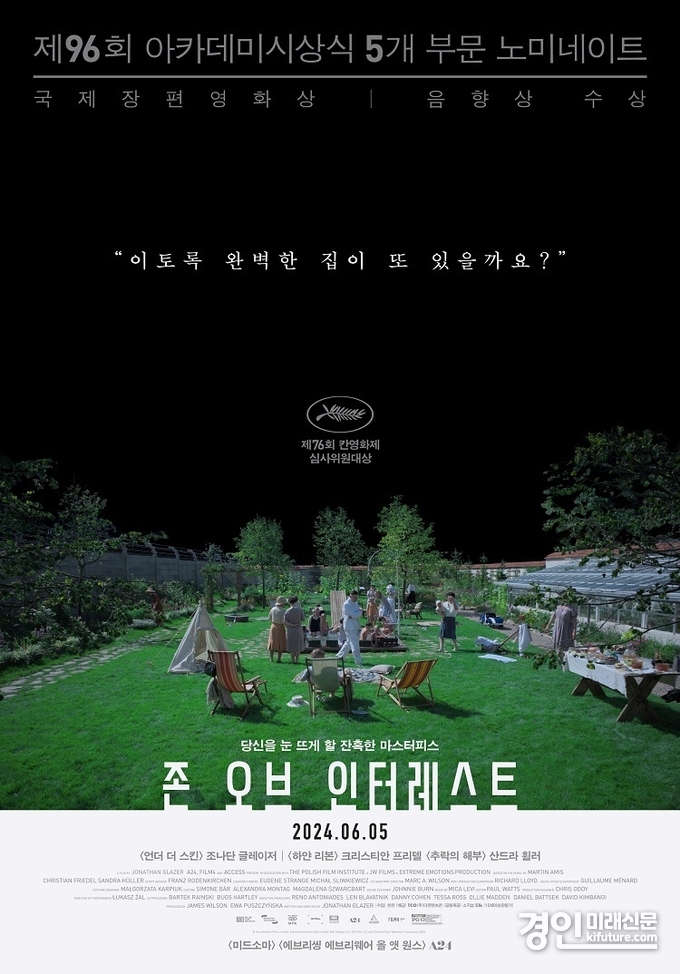 존 오브 인터레스트 홍보물. <사진=CGV>