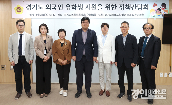 ‘경기도 외국인 유학생 지원을 위한 정책간담회’ 관계자들이 기념촬영을 하고 있다. <사진=경기도의회>