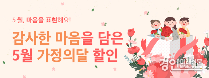 배달특급 가정의 달 프로모션 홍보물. <사진=경기도>