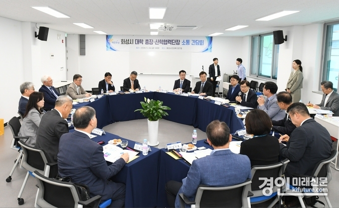 화성시가 지난 24일 화성시민대학에서 '화성시 대학 총장·산학협력단장 소통간담회'를 진행하고 있다. <사진=화성시>