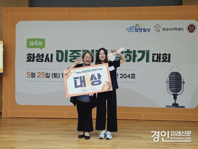 제4회 화성시 이중언어말하기 대회에서 대상을 수상한 김유진 삼괴고등학교 학생(오른쪽)이 기념촬영을 하고 있다. <사진=화성시> 
