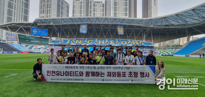 인천시가 인천 거주 고려인 청소년을 초청한 가운데 인천유나이티드 경기에 앞서 기념촬영을 하고 있다. <사진=인천시> 