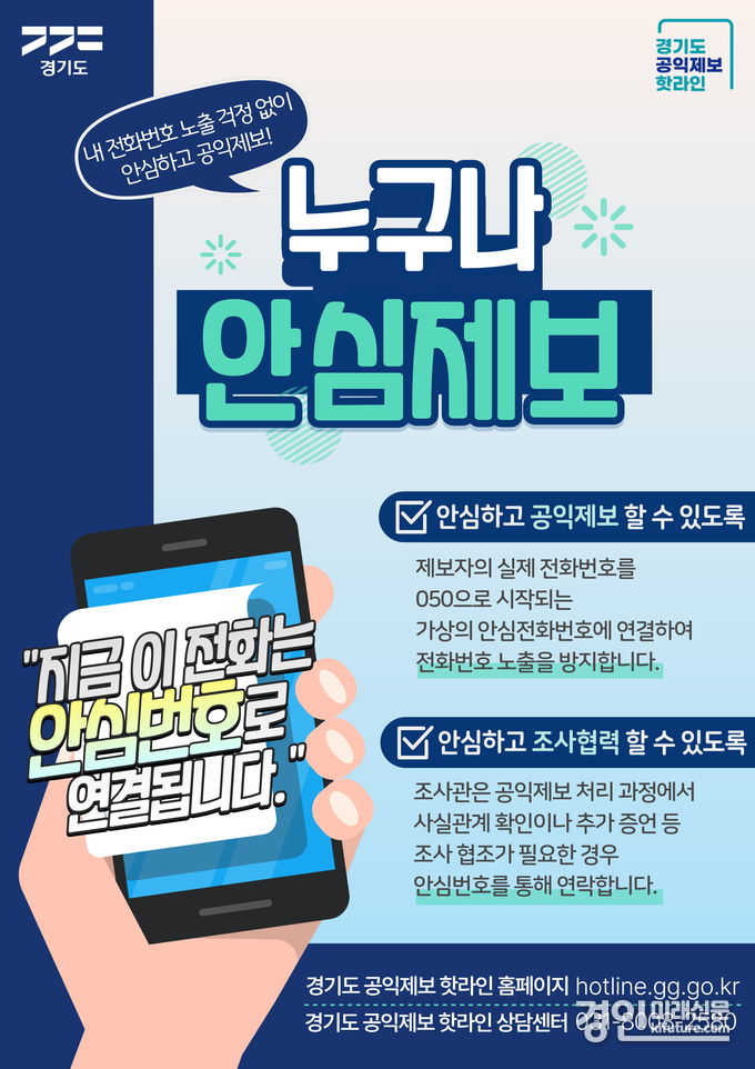 누구나안심제보 홍보물. <사진=경기도>