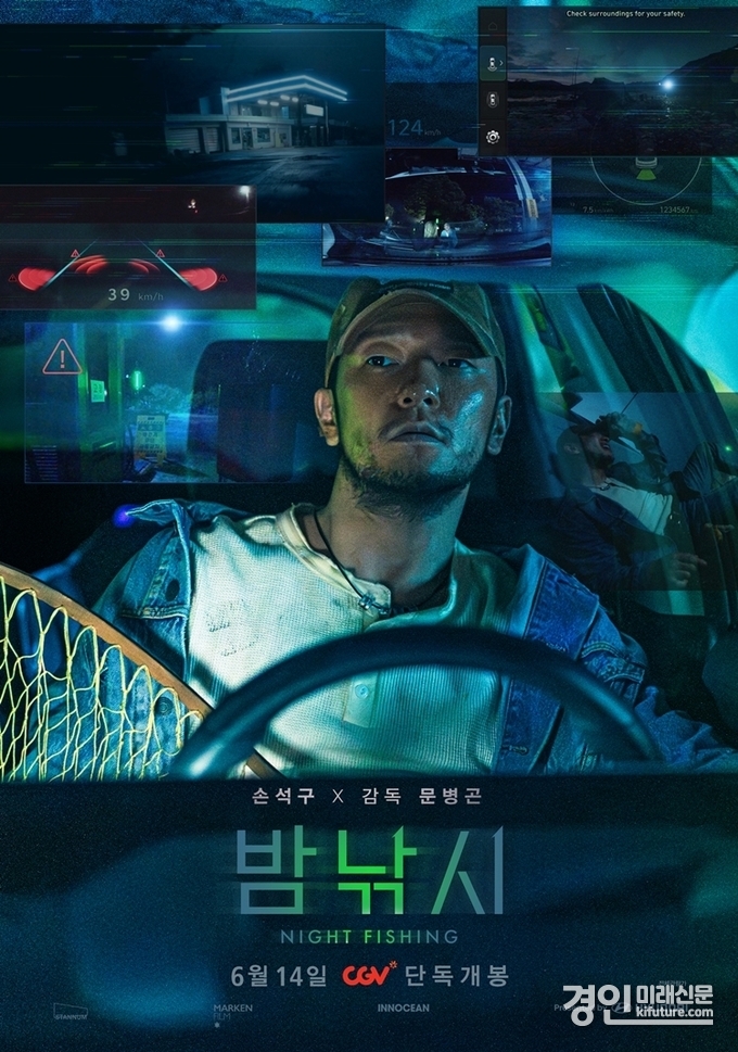 영화 '밤낚시' 홍보물. <사진=CGV>