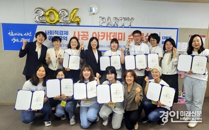 광명시는 27일 ‘2024년 광명시 사공아카데미 활동가 양성과정’ 수료식을 개최하고 기념촬영을 하고 있다. <사진=광명시>