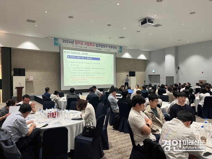 경기도교육청이 사립학교 업무담당자를 대상으로 역량 강화 직무연수를 실시하고 있다. <사진=경기도교육청>