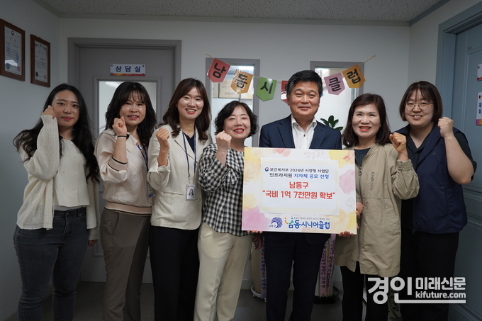인천 남동구가 보건복지부 노인 일자리 공모사업에 선정돼 국비 1억 7000만원을 확보한 가운데 관계자들이 기념찰영을 하고 있다. <사진=남동구>