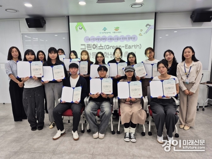 시흥도시공사와 (재)시흥시인재양성재단은 소래너나들이센터에서 ‘ESG활동장학생-그린어스 위촉식’을 개최하고 기념촬영을 하고 있다. <사진=시흥도시공사>