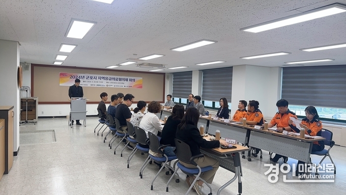 군포시가 군포지역응급의료협의체 회의를 진행하고 있다. <사진=군포시>