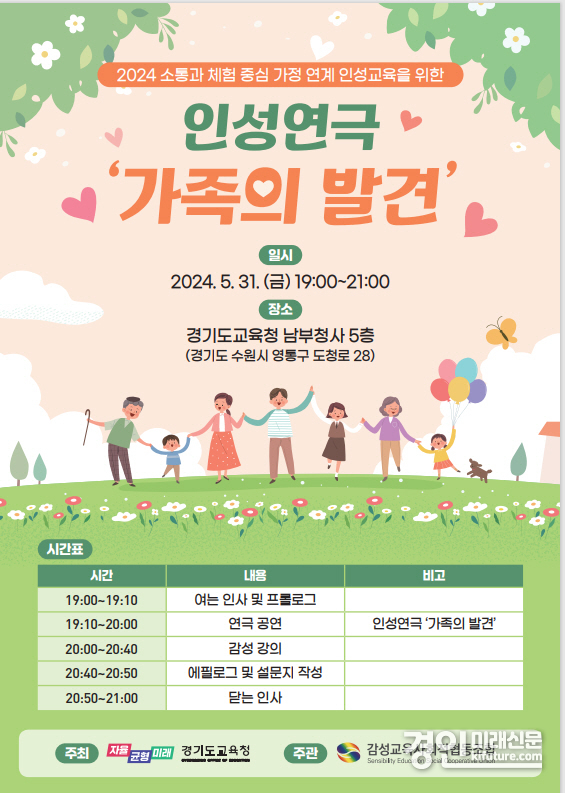 '가족의 발견' 연극 홍보물. <사진=경기도교육청>
