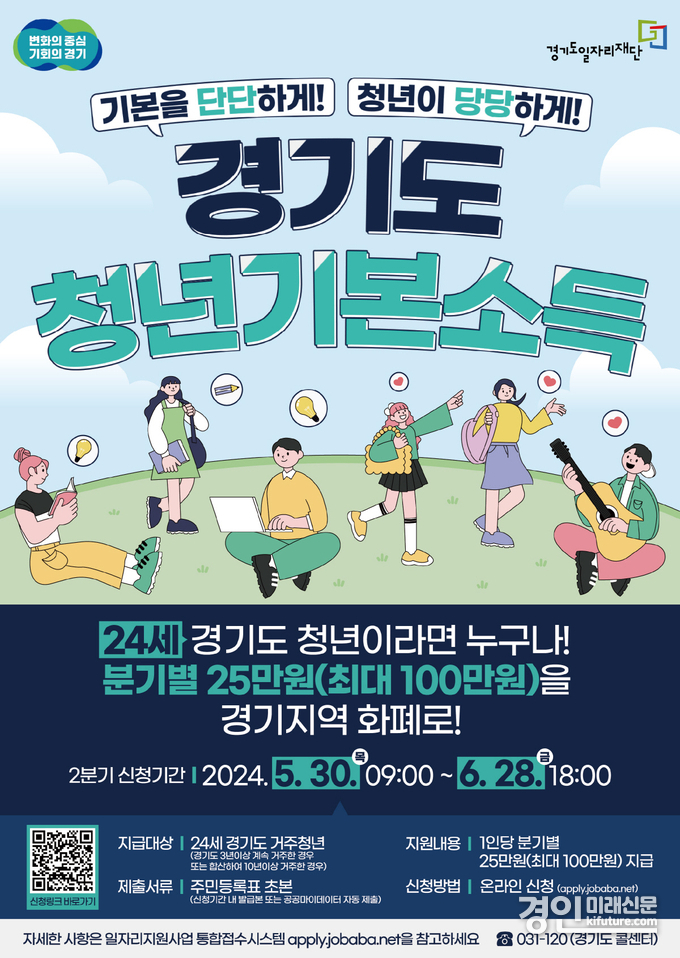 2024년 2분기 청년기본소득 홍보물. <사진=고양시>