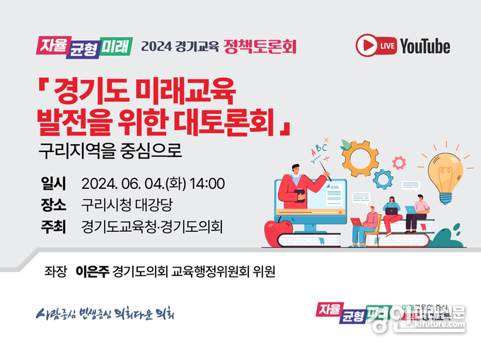 이은주 경기도의원 토론회 홍보물. <사진=경기도의회>