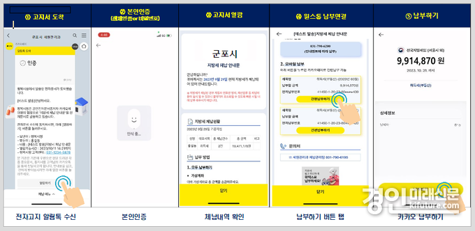 체납카톡알림 화면. <사진=군포시>