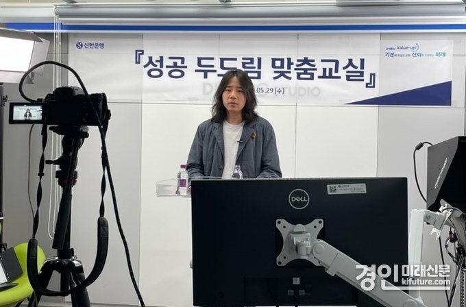 지난 29일 유튜브 실시간 라이브로 진행된 ‘성공 두드림 맞춤교실’에서 황창희 오픈업 팀장이 ‘빅데이터 플랫폼을 활용한 매출분석 시스템의 이해’ 강의를 진행하고 있다. <사진=신한은행>