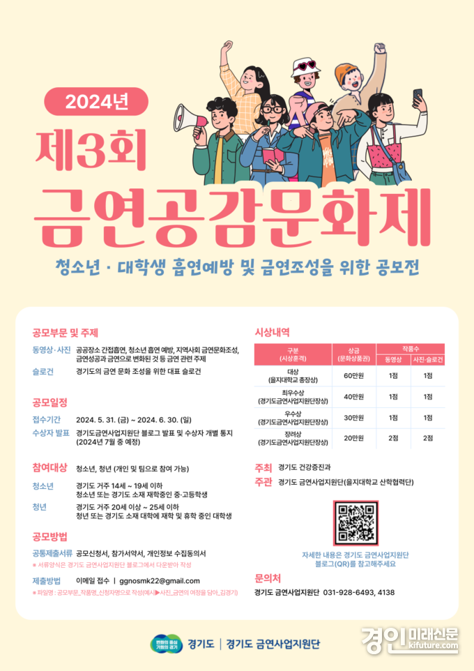 2024 금연공감문화제 홀보물. <사진=경기도>