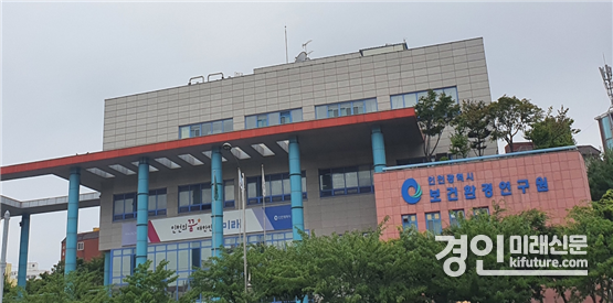인천시 보건환경연구원 전경. <사진=인천시>
