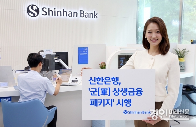 신한은행 '군 상생금융 패키지' 이미지. <사진=신한은행>