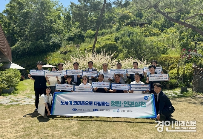 시흥도시공사가 지난 4일 청렴인권 실천 다짐의 시간을 갖고 기념촬영을 하고 있다. <사진=시흥도시공사>