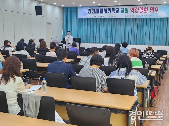 인천광역시교육청이 인천세계시민학교 교원역량강화연수를 운영하고 있다. <사진=인천시교육청>