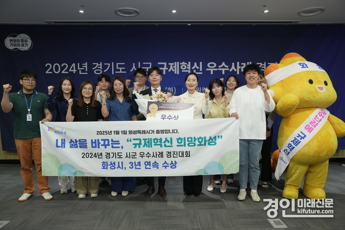 화성시가 규제합리화 경진대회에서 우수상을 수상하고 기념촬영을 하고 있다. <사진=화성시>