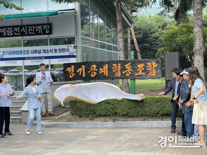 고양시가 경기공예협동조합 현판식을 개최하고 있다. <사진=고양시>