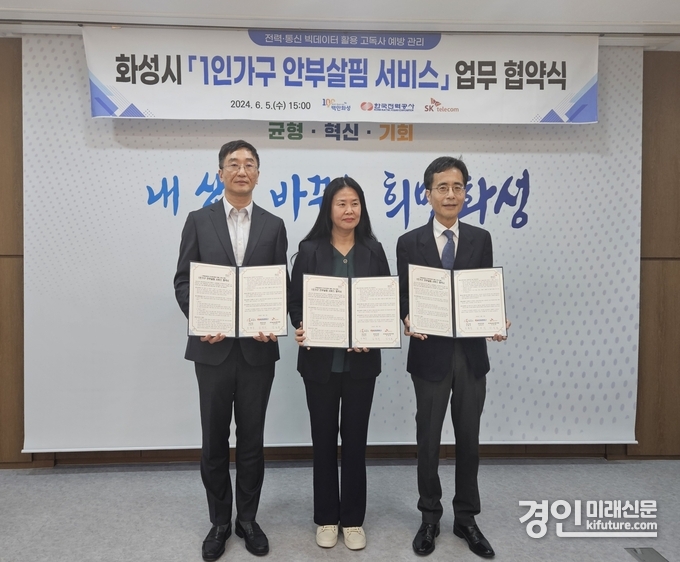 화성시가 1인가구 안부살핌 서비스 업무 협약을 체결하고 기념촬영을 하고 있다. <사진=화성시>