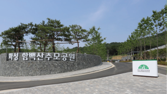 함백산추모공원 전경. <사진=군포시>