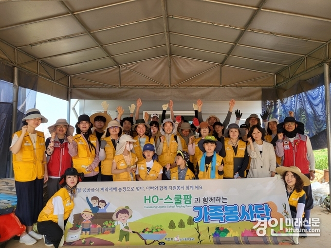 화성시가 HO-스쿨팜 가족봉사단 발대식을 개최하고 기념촬영을 하고 있다. <사진=화성시>
