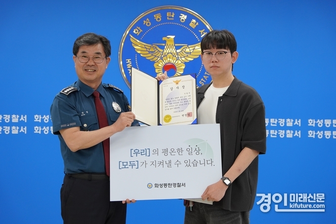 화성동탄경찰서가 지적장애인 발견에 도움을 준 시민에게 감사장을 수여하고 기념촬영을 하고 있다 .<사진=화성동탄경찰서>