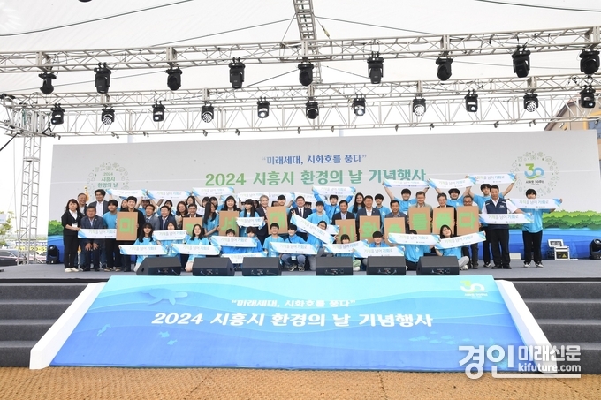 시흥시가 지난 8일 2024 환경의날 기념행사를 진행하고 있다. <사진=시흥시>