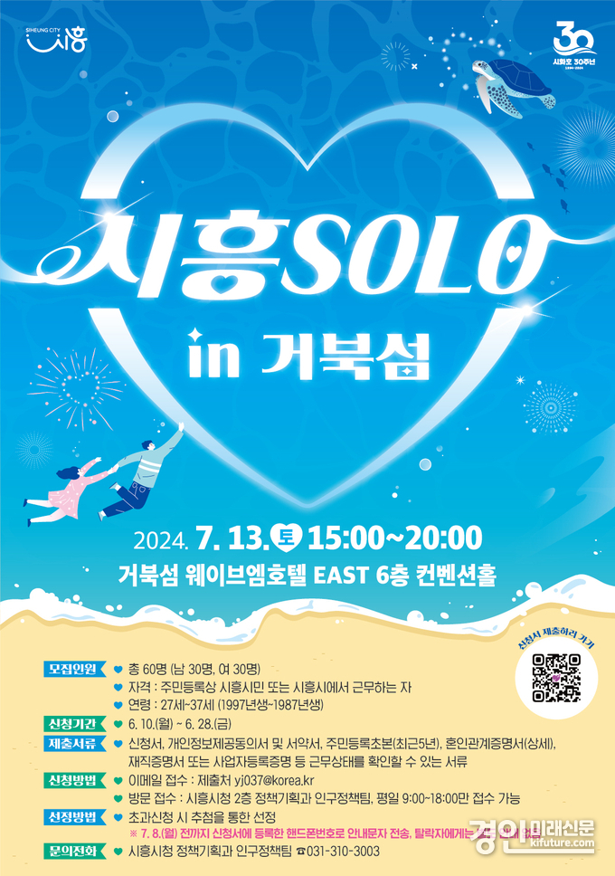 '시흥SOLO in 거북섬' 홍보물. <사진=시흥시>