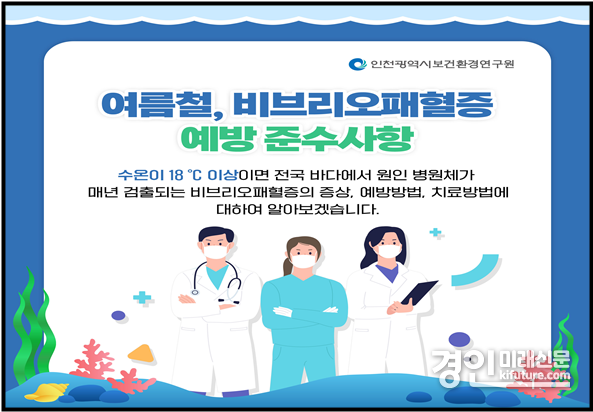 비브리오패혈증 예방 준수사항 홍보물. <사진=홍보물> 