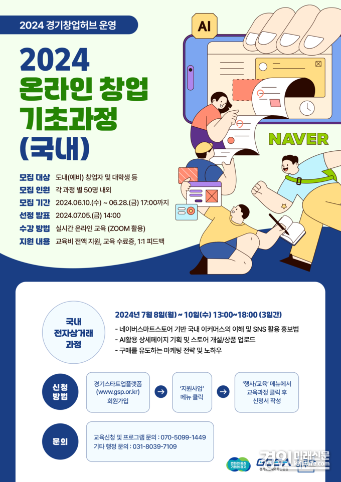 온라인 창업 기초과정 홍보물. <사진=경기도>