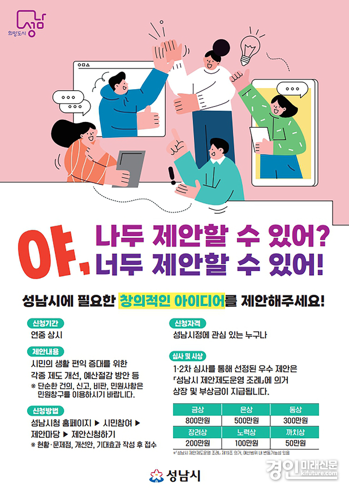 성남시, 시민 정책 제안제도 ‘야, 너두(DO)’ 홍보물. <사진=성남시>