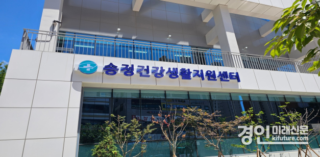 군포 송정건강생활지원센터 전경. <사진=군포시>