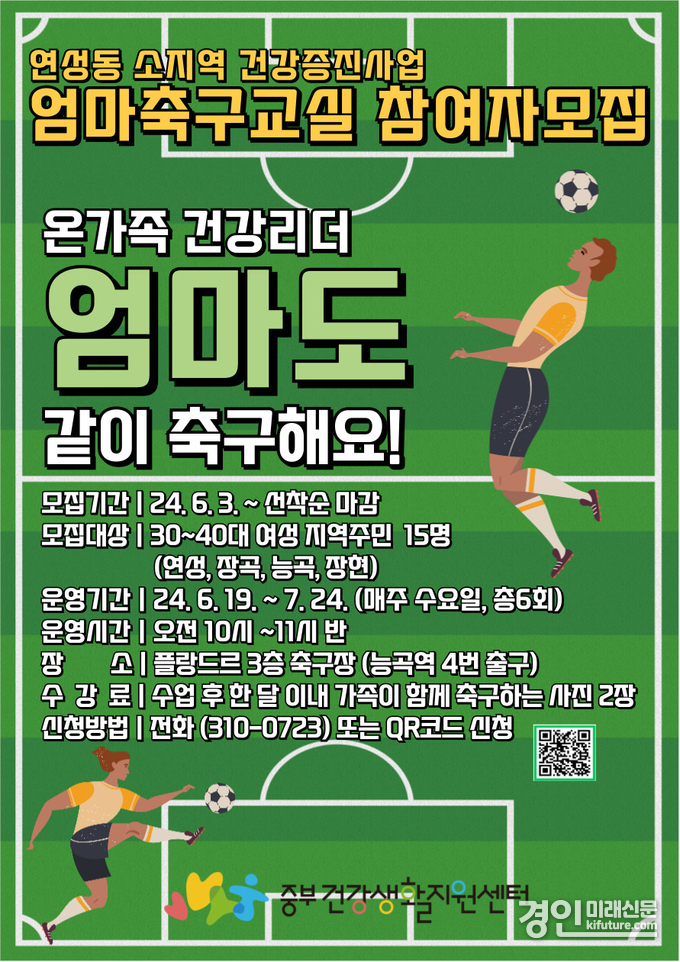 엄마 축구교실 참여자 모집 안내문. <사진=시흥시>