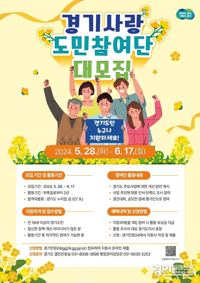 ‘경기사랑 도민 참여단’ 모집 안내문. <사진=경기도>
