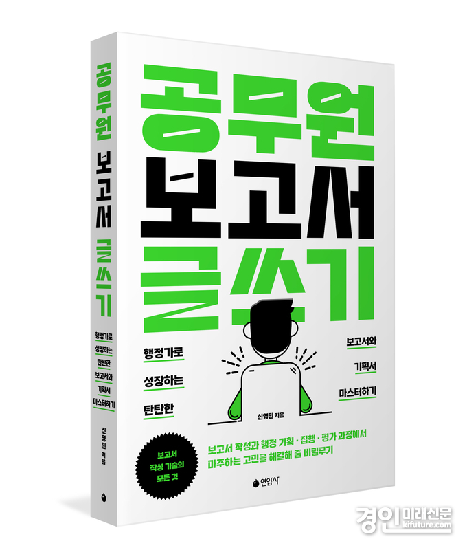 공무원보고서글쓰기 표지. <사진=경기도교육청>