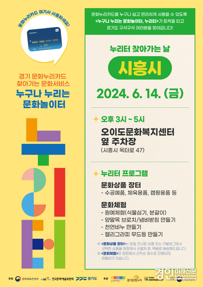 시흥시, 누리터 오이도 홍보물. <사진=시흥시>