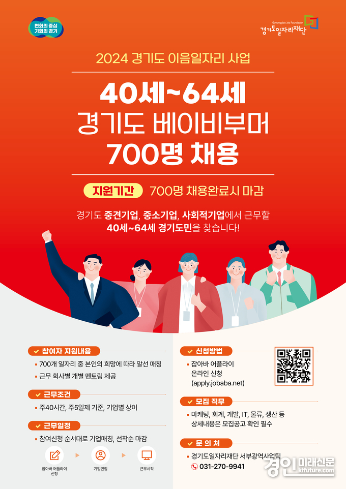경기도일자리재단, 베이비부머 채용 참여자 모집 홍보물. <사진=경기도>