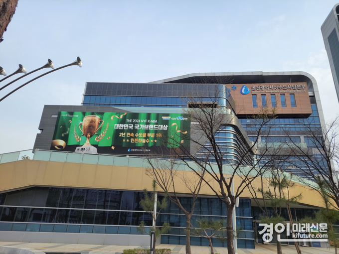 인천시 상수도사업본부 전경. <사진=인천시>