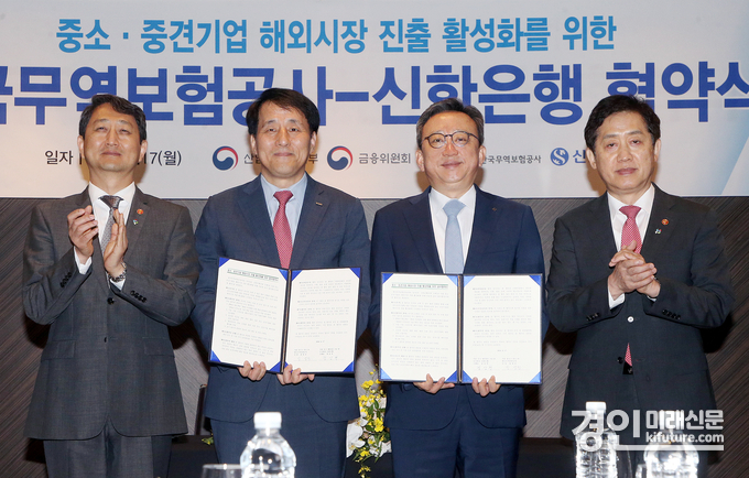 17일 오전 서울 중구 플라자호텔에서 열린 중소ㆍ중견기업 해외시장 진출 활성화를 위한 한국무역보험공사-신한은행 협약식에서 (왼쪽부터)안덕근 산업통상자원부 장관, 장영진 한국무역보험공사 사장, 정상혁 신한은행장, 김주현 금융위원장이 기념촬영을 하고 있다. <사진=신한은행>