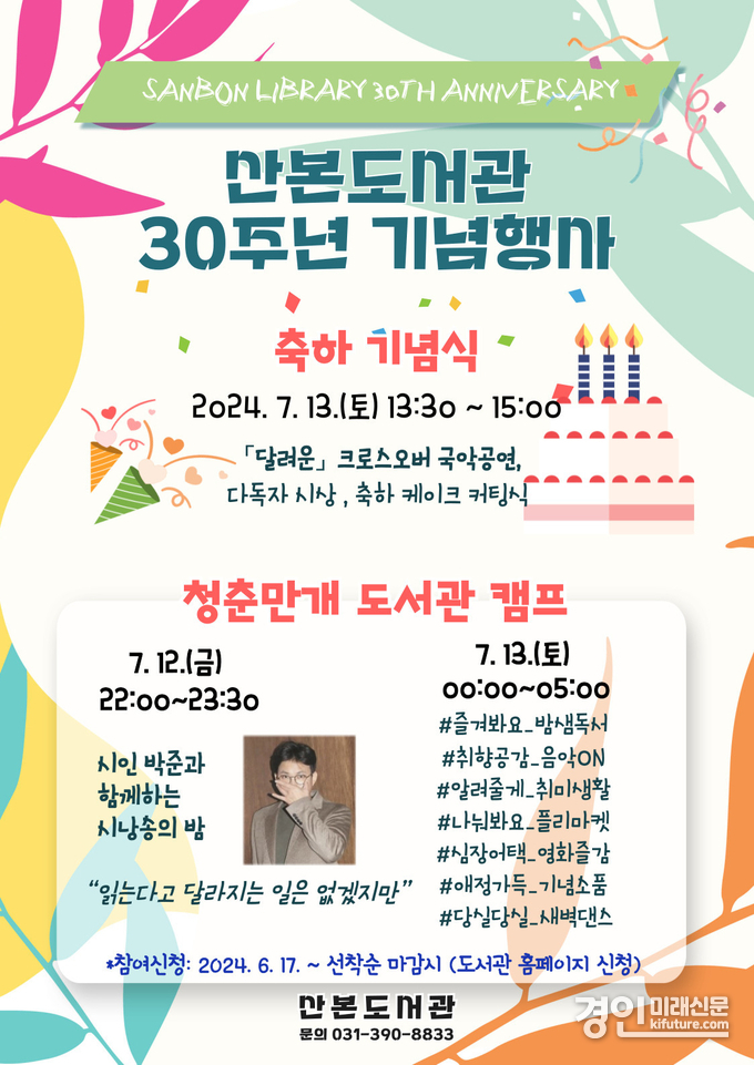 산본도서관 30주년 기념행사 안내문. <사진=군포시>