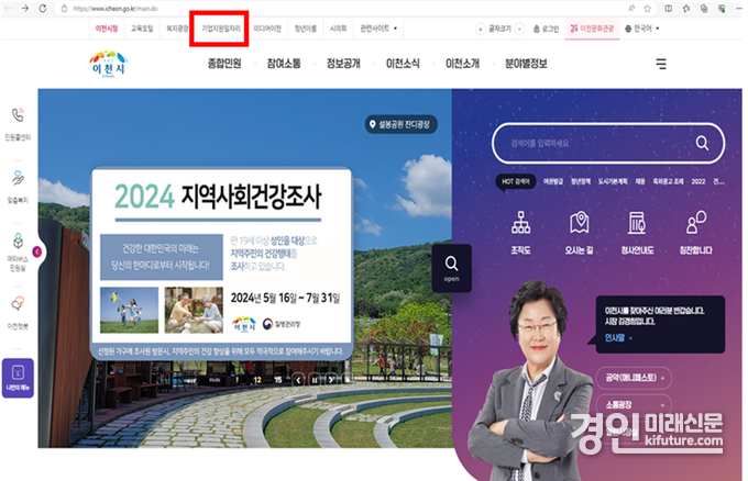 이천시 홈페이지 ‘중소기업홍보란 구축’ 모습. <사진=인천시> 