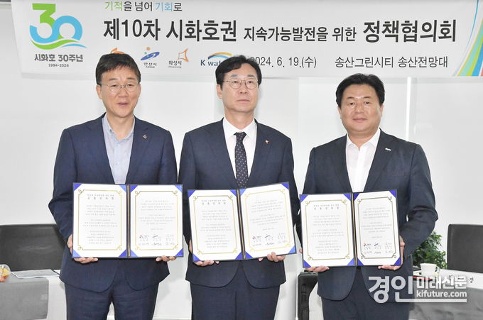 시화호권 정책협의회에서 이민근 안산시장, 정명근 화성시장, 임병택 시흥시장(왼쪽부터)이 기념촬영을 하고 있다. <사진=시흥시>