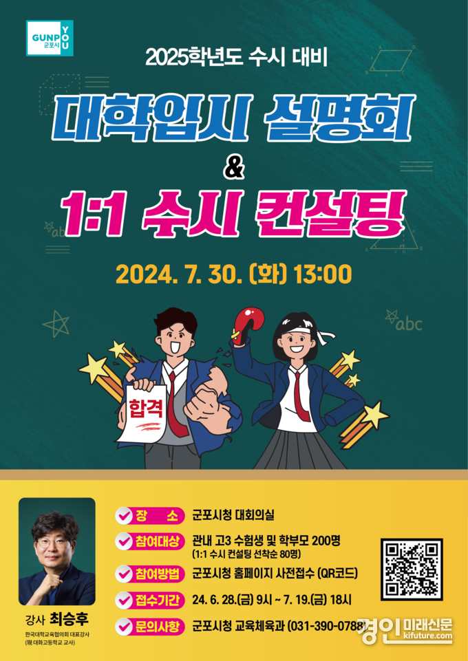 수시 대학입시 입설명회 홍보물. <사진=군포시>