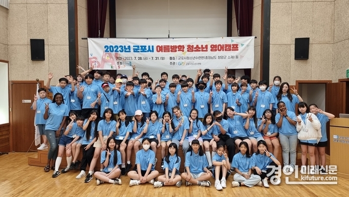지난해 영어캠프 참가자들이 기념촬영을 하고 있다. <사진=군포시>