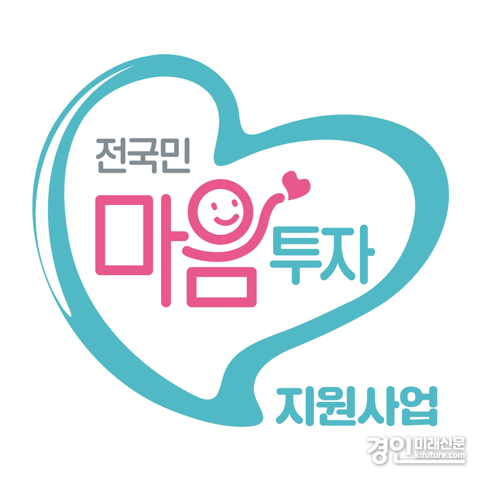 전국민 마음투자 지원사업 로고. <사진=성남시>