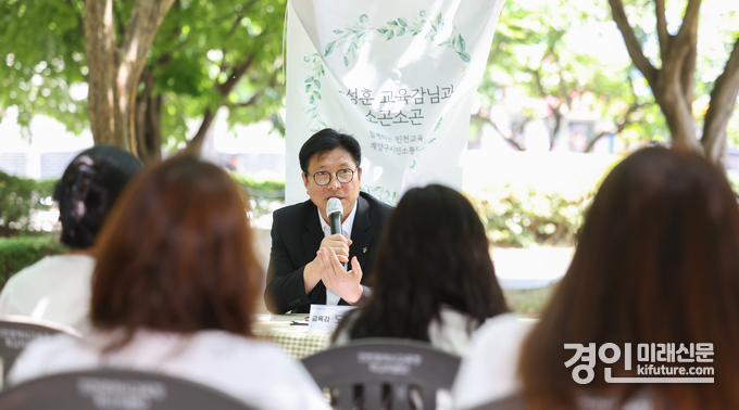 도성훈 인천광역시교육감이 계양구 시민소통참여단과과 소통의 시간을 갖고 있다. <사진=인천시교육청>