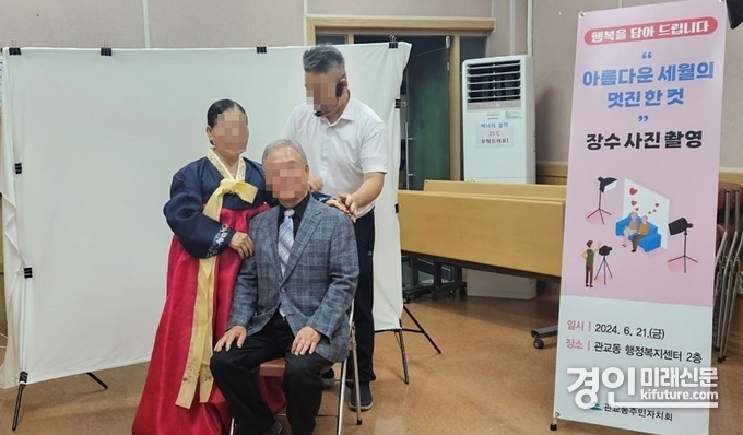 미추홀구 관교동 주민자치회가 장수 사진 행사를 진행하고 있다. <사진=미추홀구>